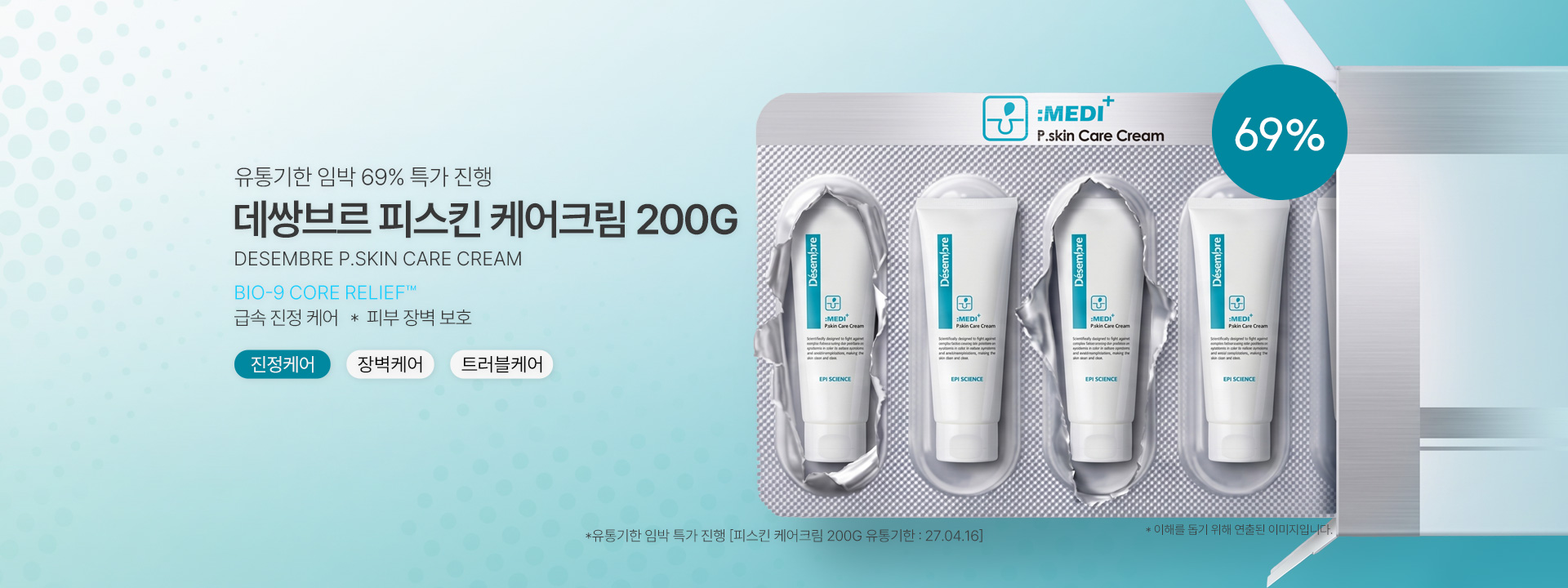 pskin_cream_pc